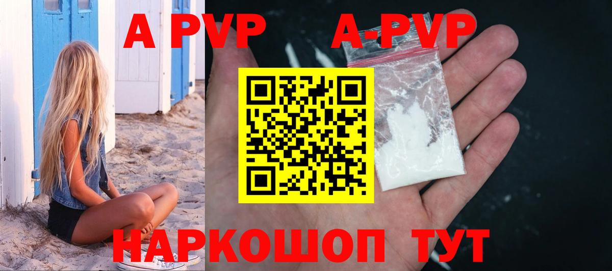 A PVP Crystall  Alfa_PVP  A PVP Соль  APVP СК  Прохладный  Вход с VPN 
