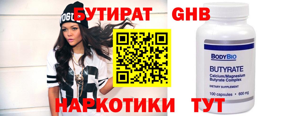БУТИРАТ буратино Прохладный