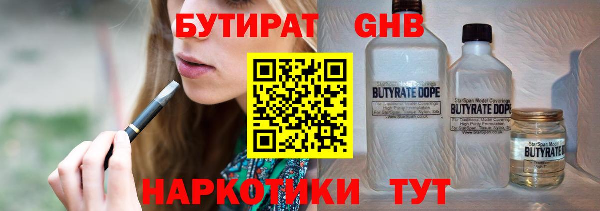 БУТИРАТ  Вход с VPN  Прохладный  Бутират 1.4BDO 
