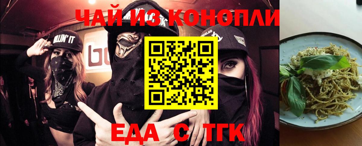 Еда ТГК марихуана  Вход с VPN  Прохладный 