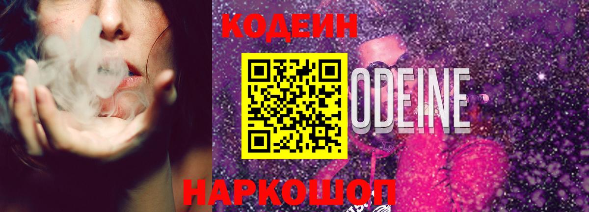 Прохладный  Codein напиток Lean (лин)  Вход с VPN 