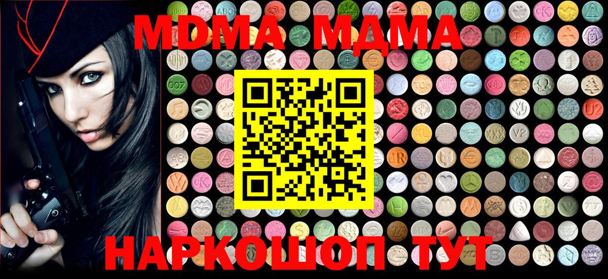 MDMA молли Прохладный