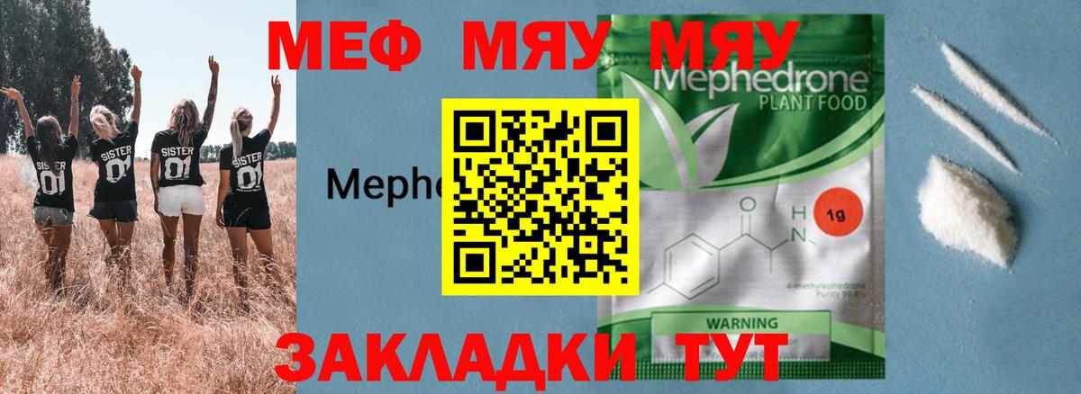 Меф мука Прохладный